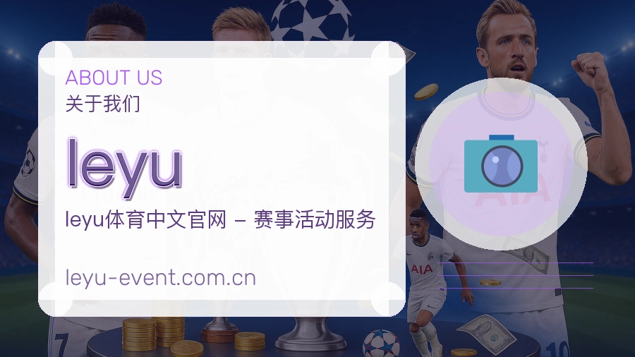 leyu服务理念